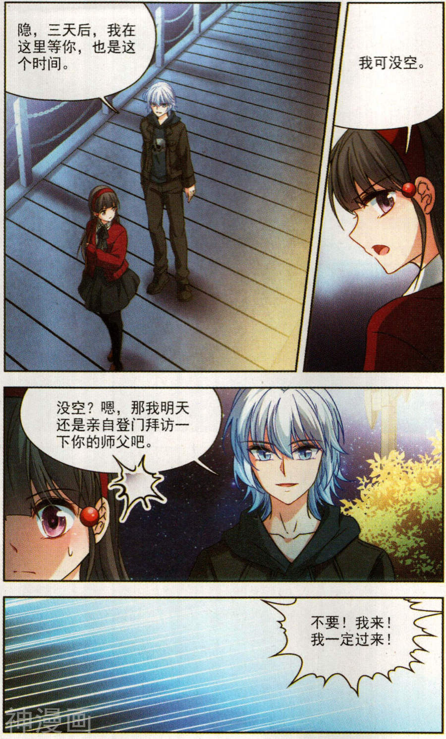 寻找前世之旅第167话 重逢下12P