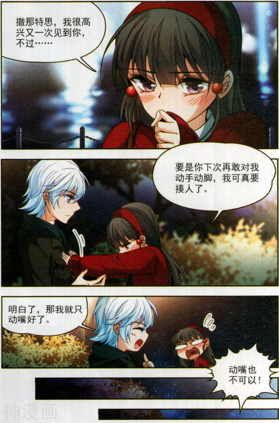 寻找前世之旅第167话 重逢下12P