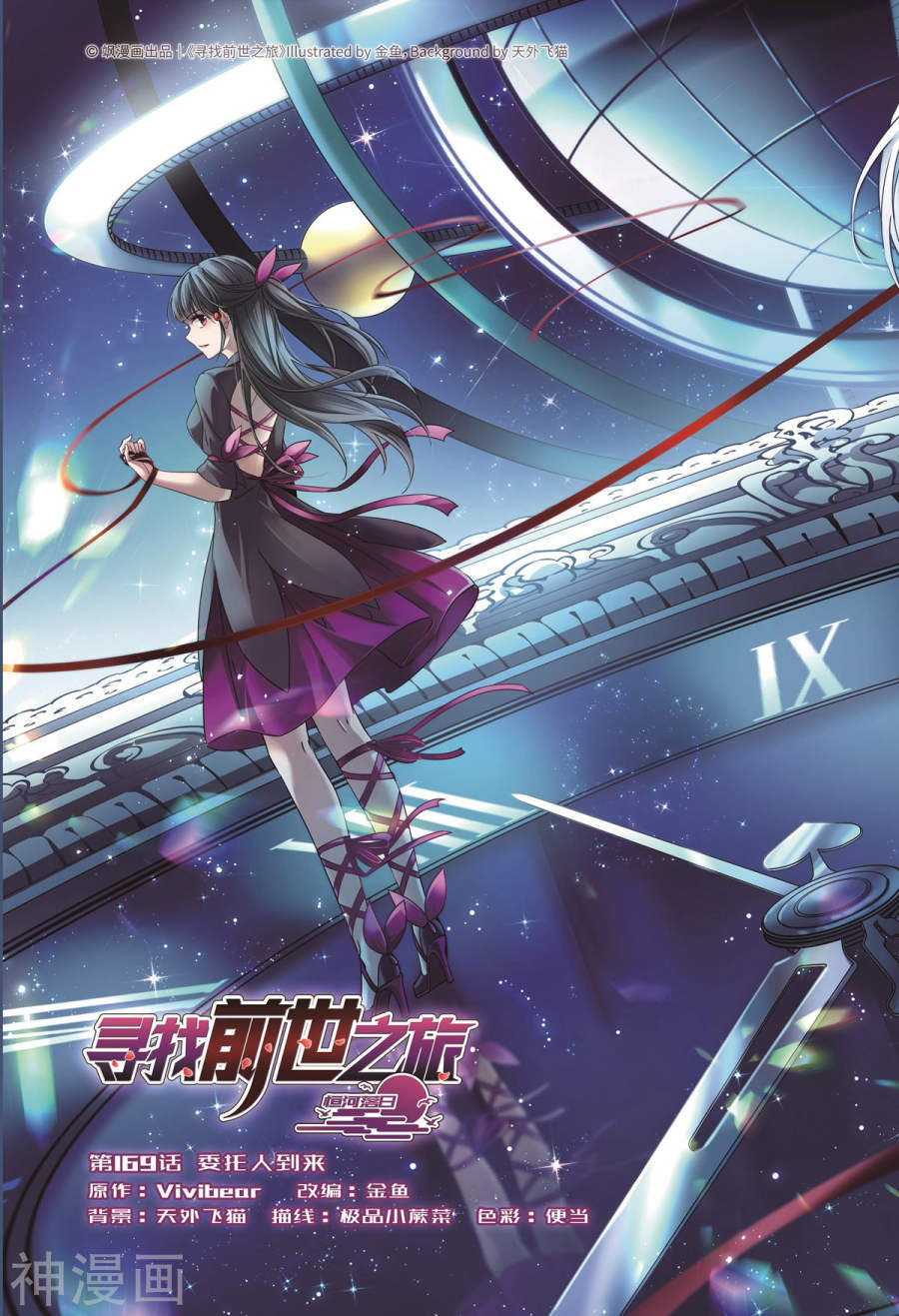 寻找前世之旅第169话 委托人到来上14P