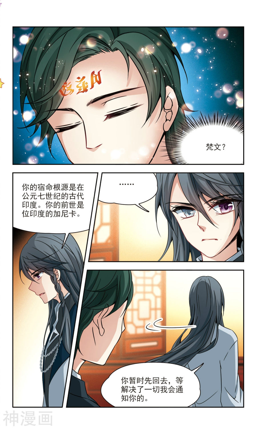 寻找前世之旅第169话 委托人到来下12P