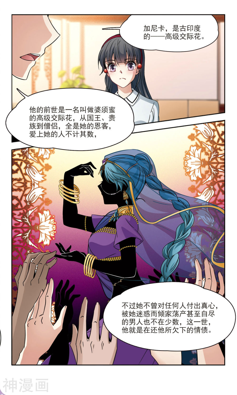 寻找前世之旅第169话 委托人到来下12P
