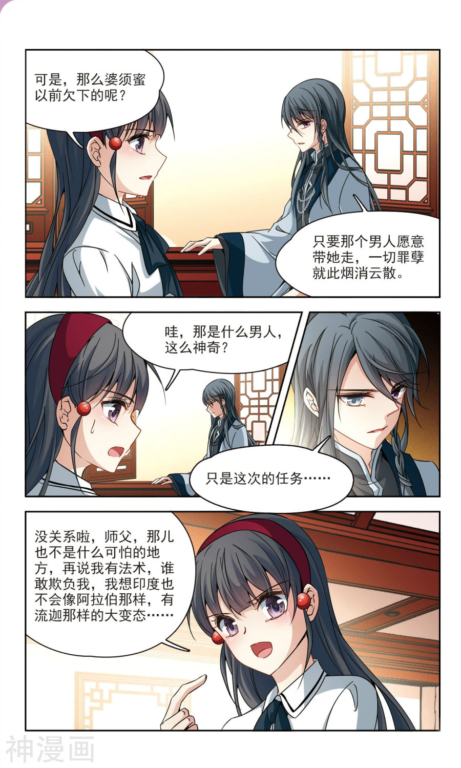 寻找前世之旅第169话 委托人到来下12P