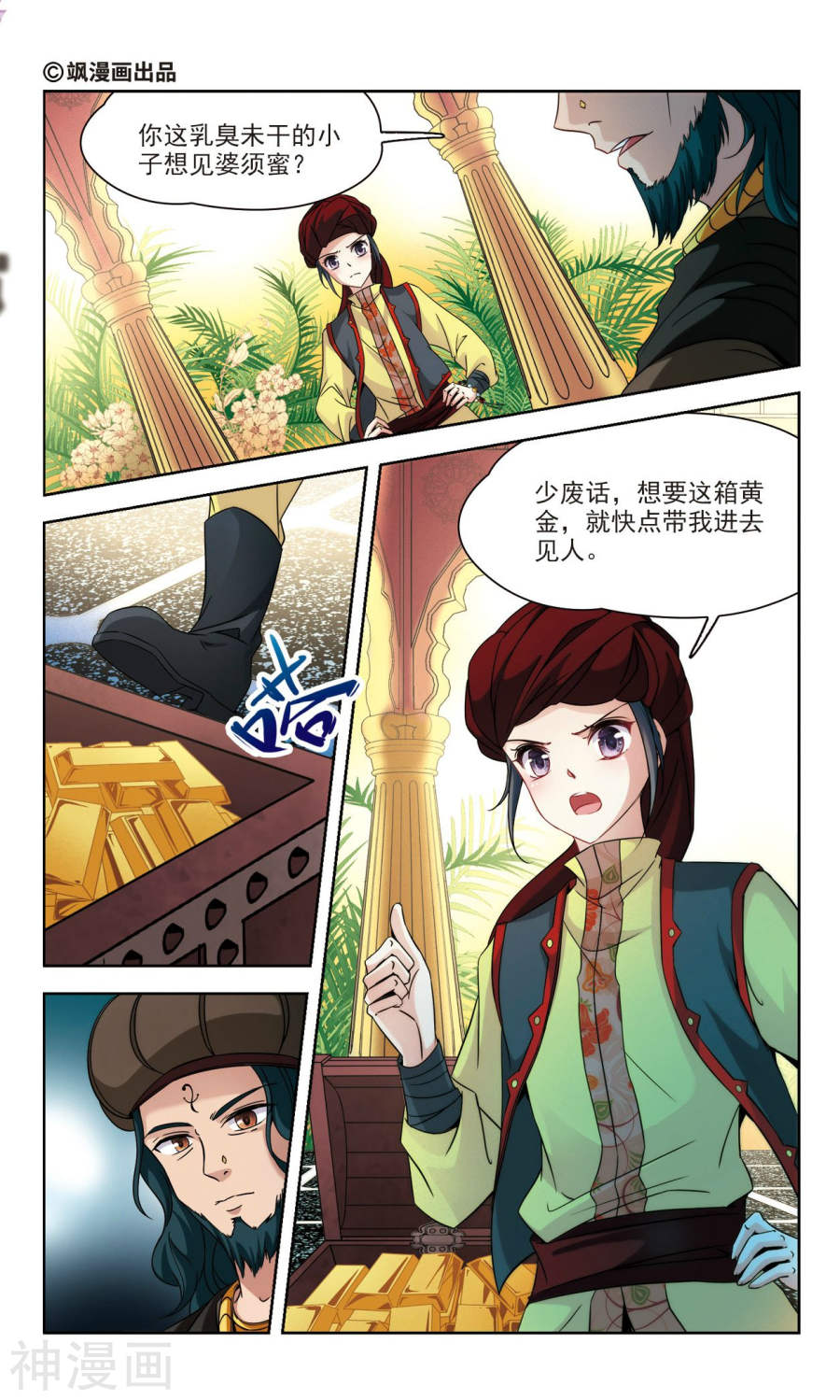 寻找前世之旅第170话 古印度加尼卡（上）13P