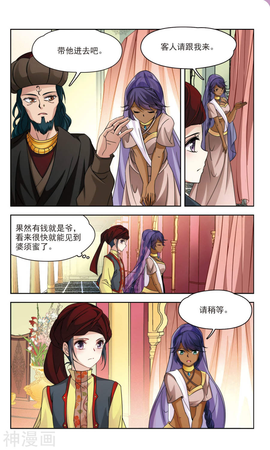 寻找前世之旅第170话 古印度加尼卡（上）13P