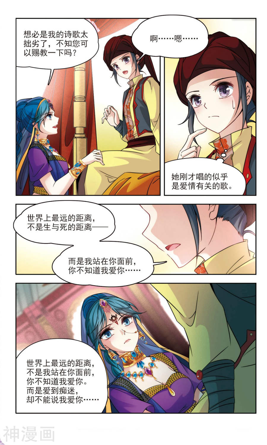 寻找前世之旅第170话 古印度加尼卡（上）13P