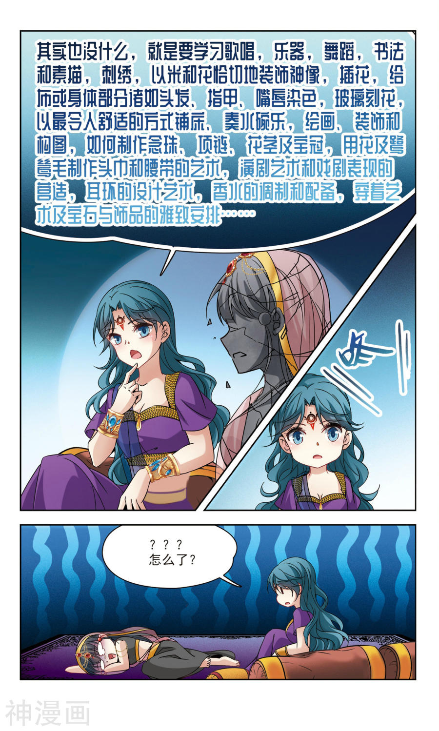 寻找前世之旅第170话 古印度加尼卡（下）12P