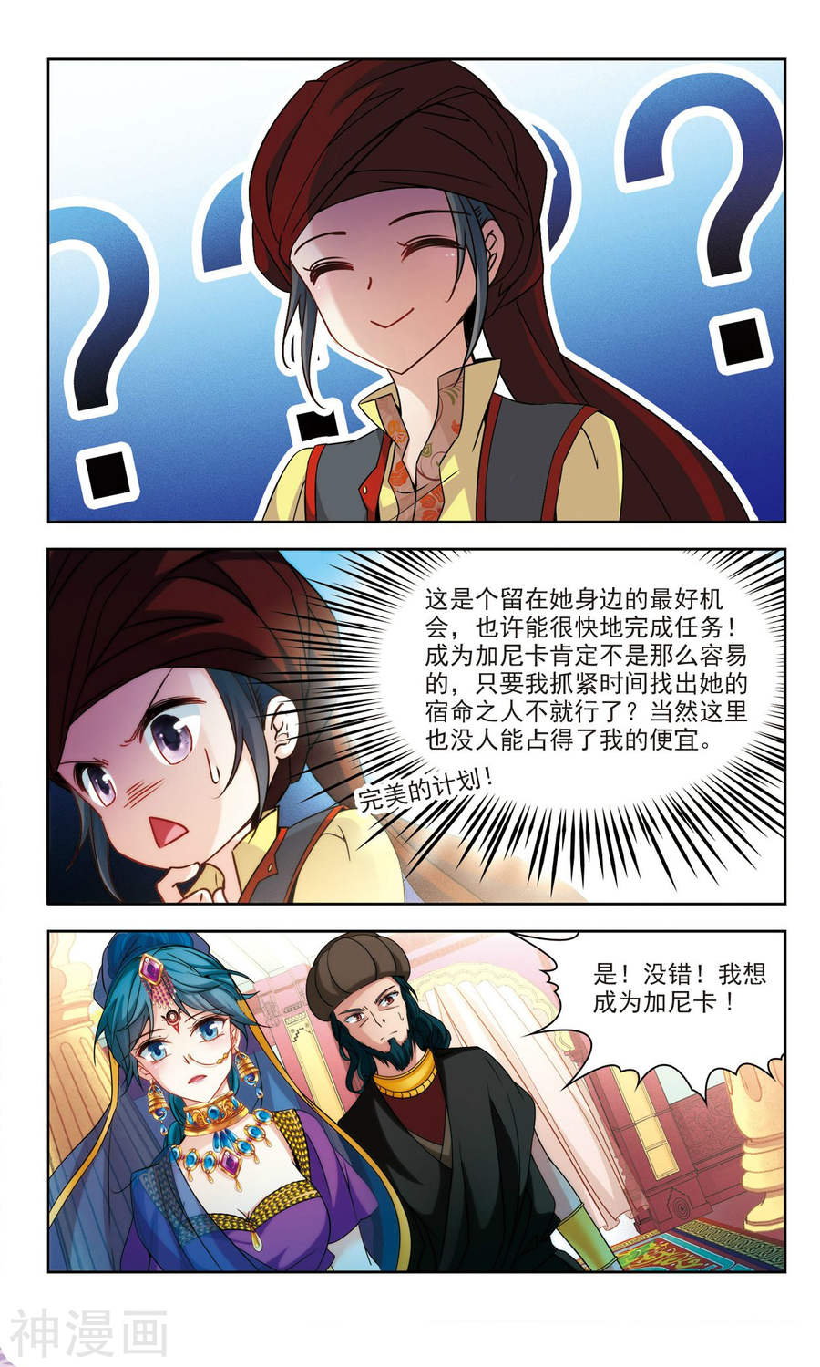 寻找前世之旅第170话 古印度加尼卡（下）12P
