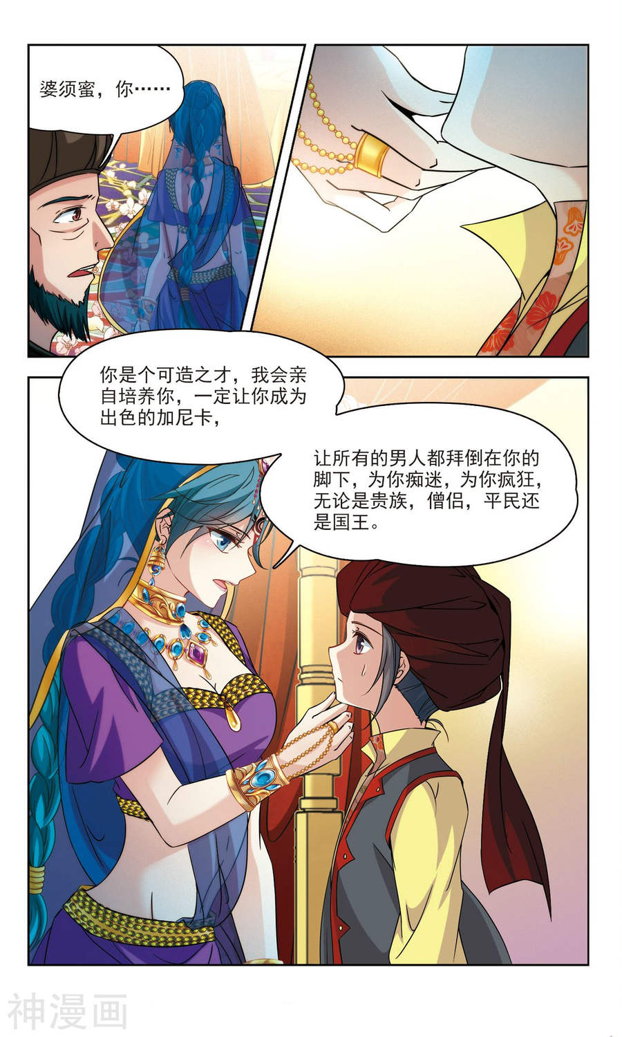 寻找前世之旅第170话 古印度加尼卡（下）12P
