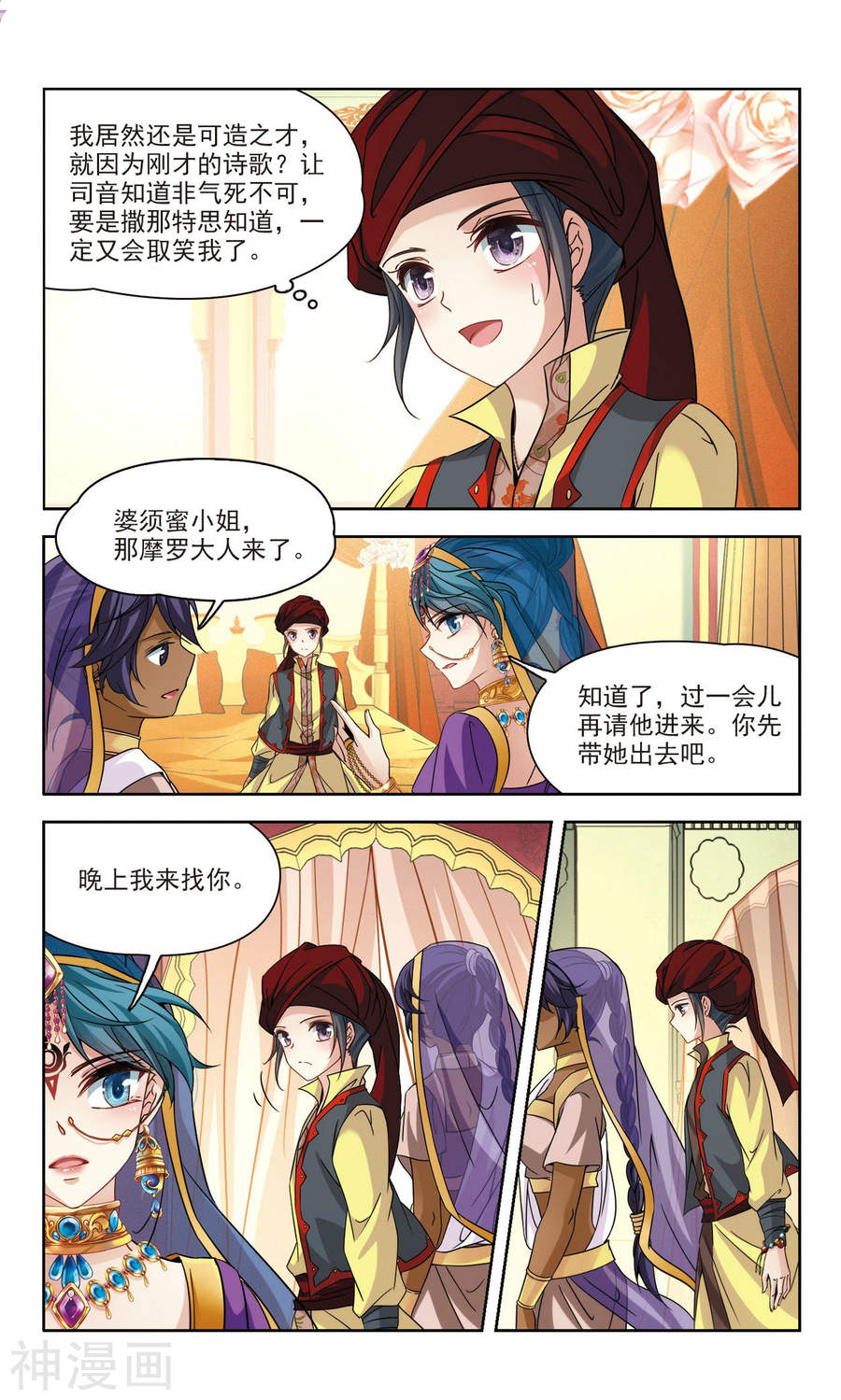寻找前世之旅第170话 古印度加尼卡（下）12P