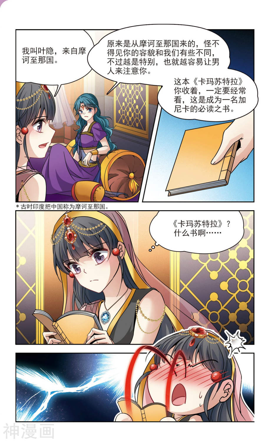 寻找前世之旅第170话 古印度加尼卡（下）12P