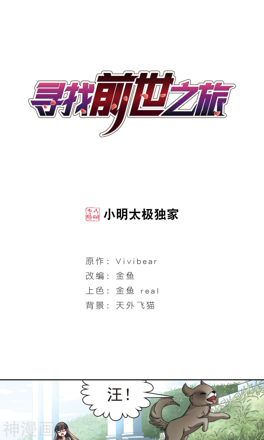寻找前世之旅第171话 目莲（下）25P