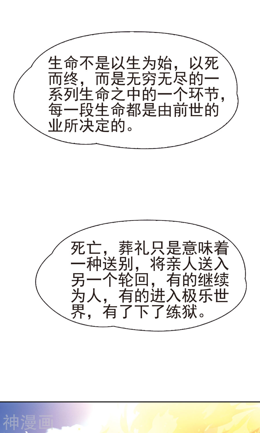 寻找前世之旅第171话 目莲（下）25P