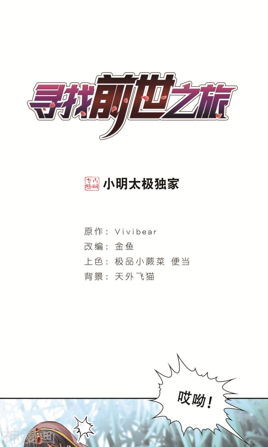 寻找前世之旅第172话 轮话（下）27P