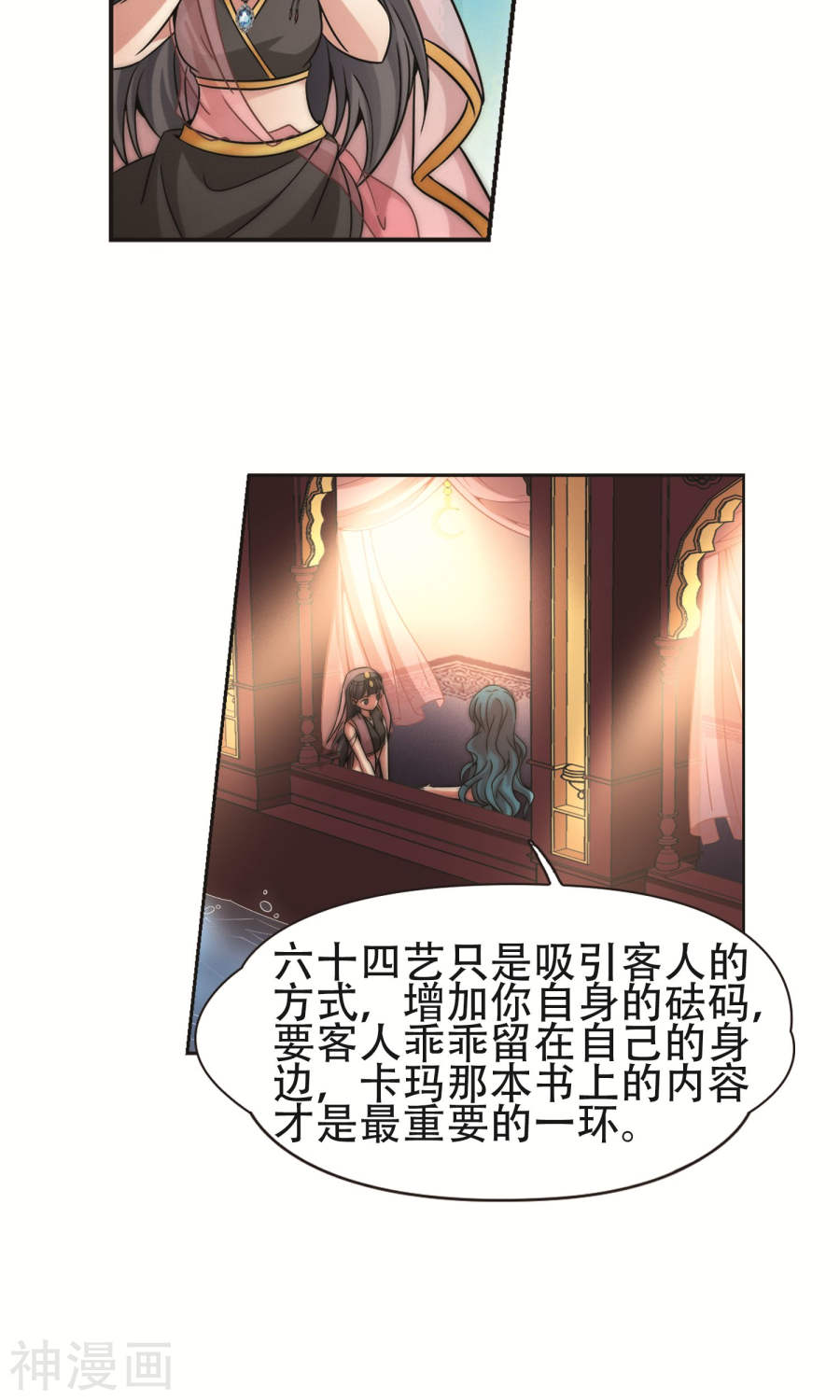 寻找前世之旅第172话 轮话（下）27P