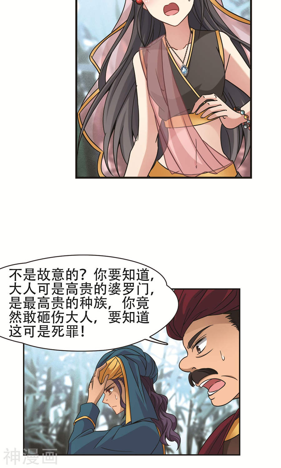 寻找前世之旅第172话 轮话（下）27P