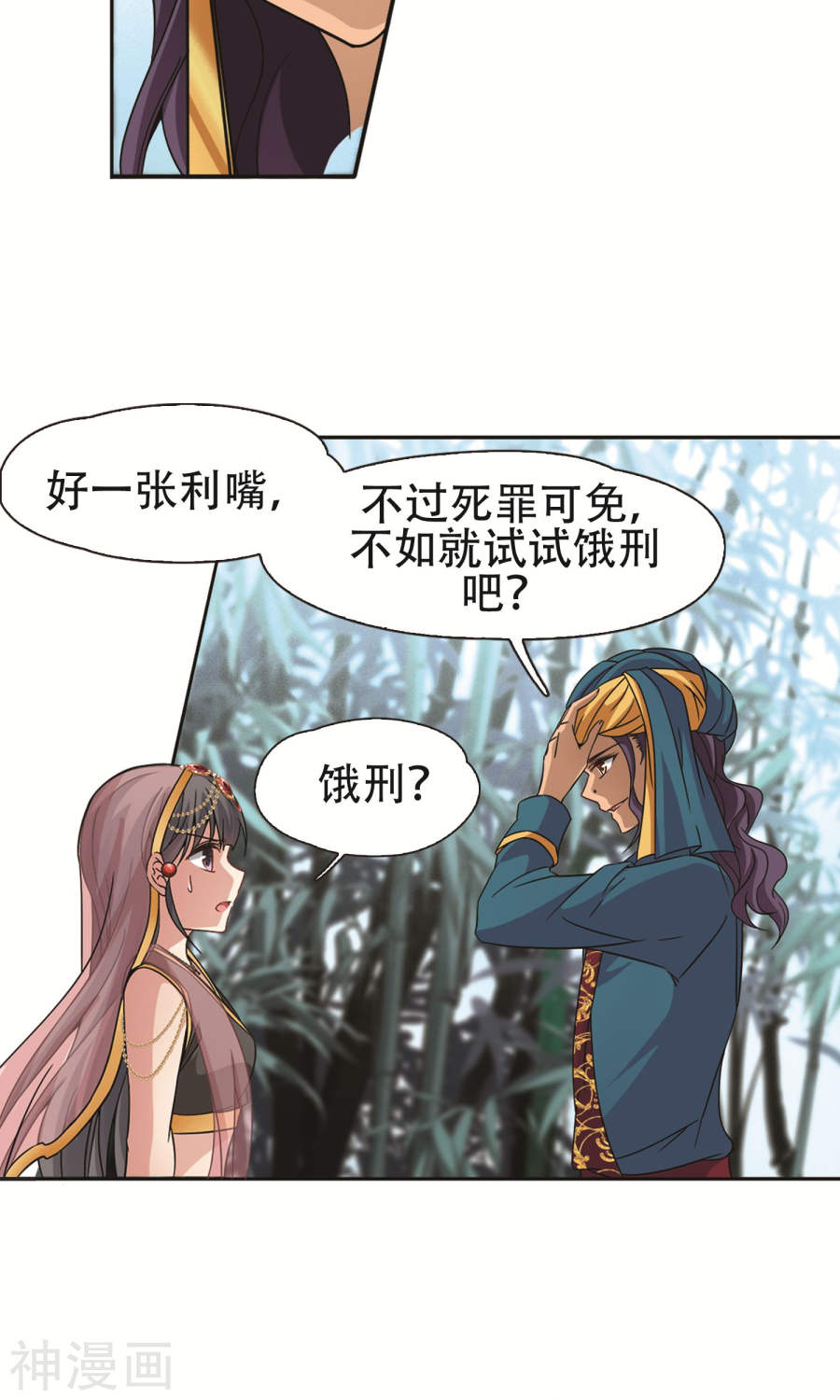 寻找前世之旅第172话 轮话（下）27P