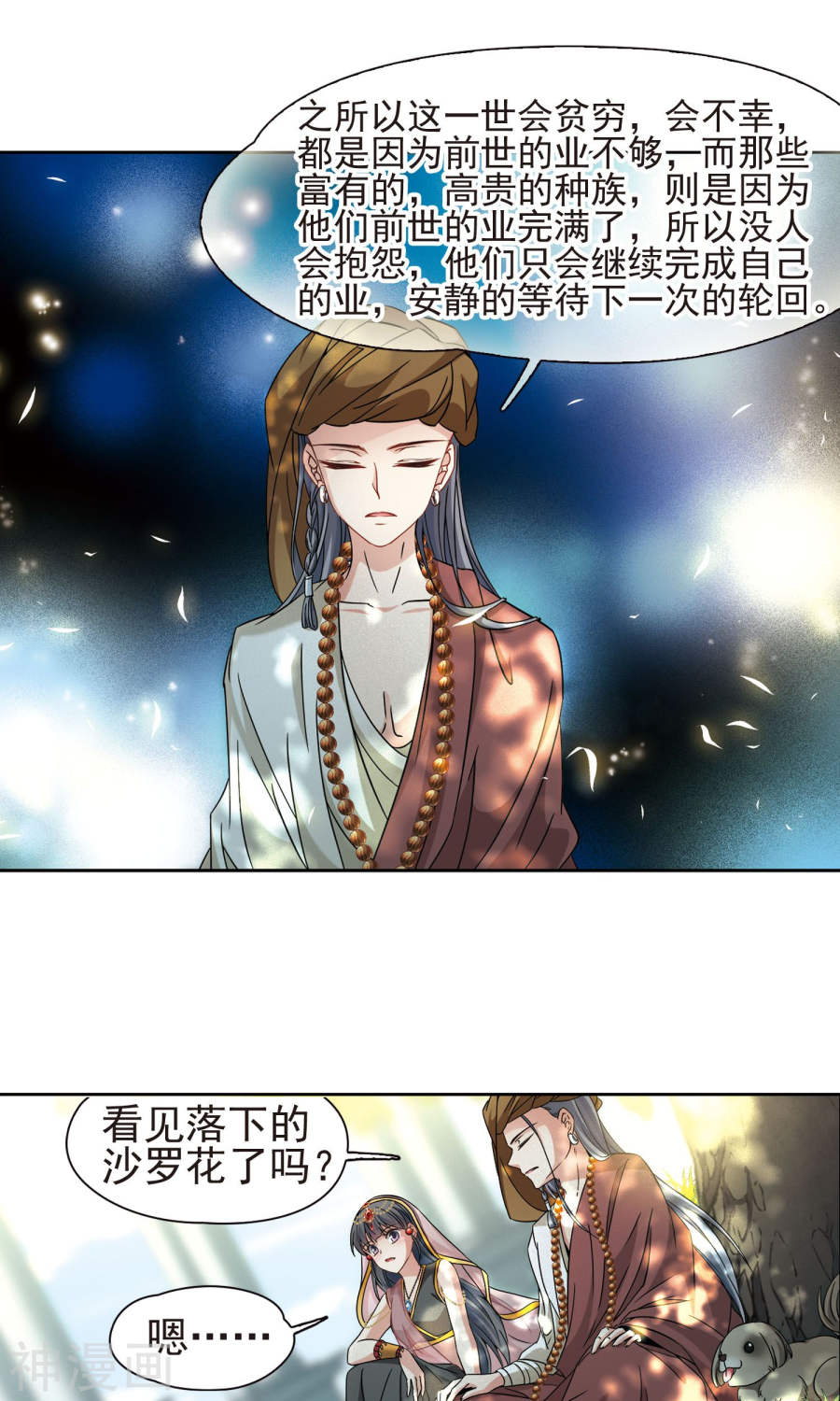 寻找前世之旅第173话 潘恰提锡朝圣（上）24P