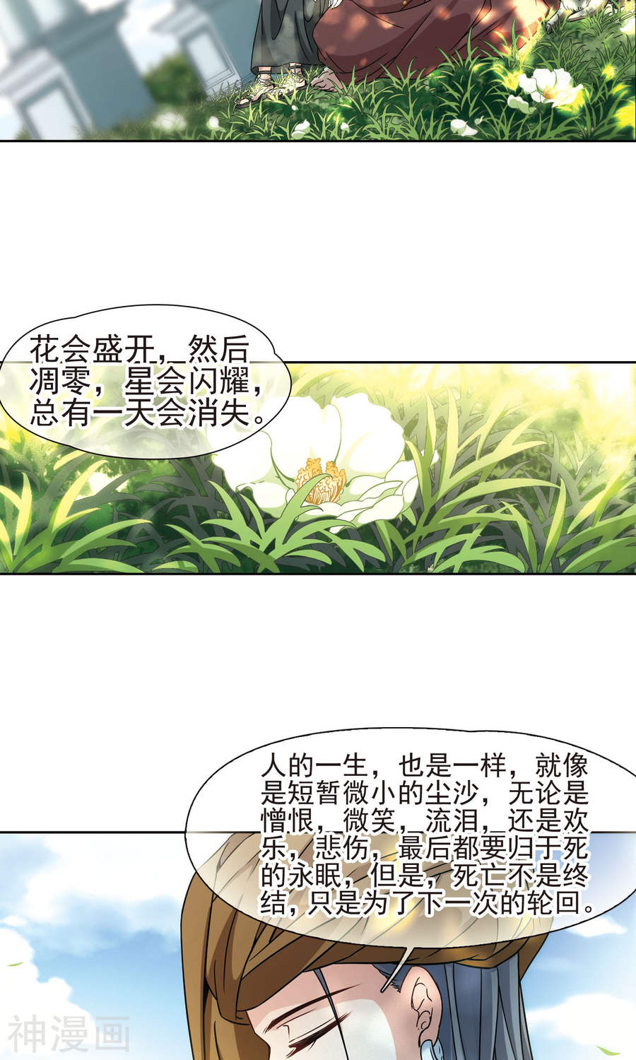 寻找前世之旅第173话 潘恰提锡朝圣（上）24P