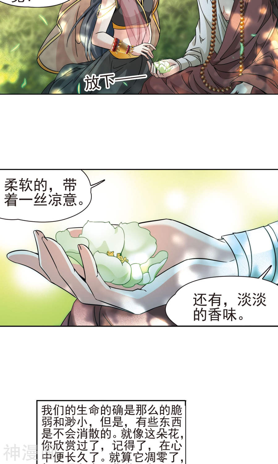 寻找前世之旅第173话 潘恰提锡朝圣（上）24P
