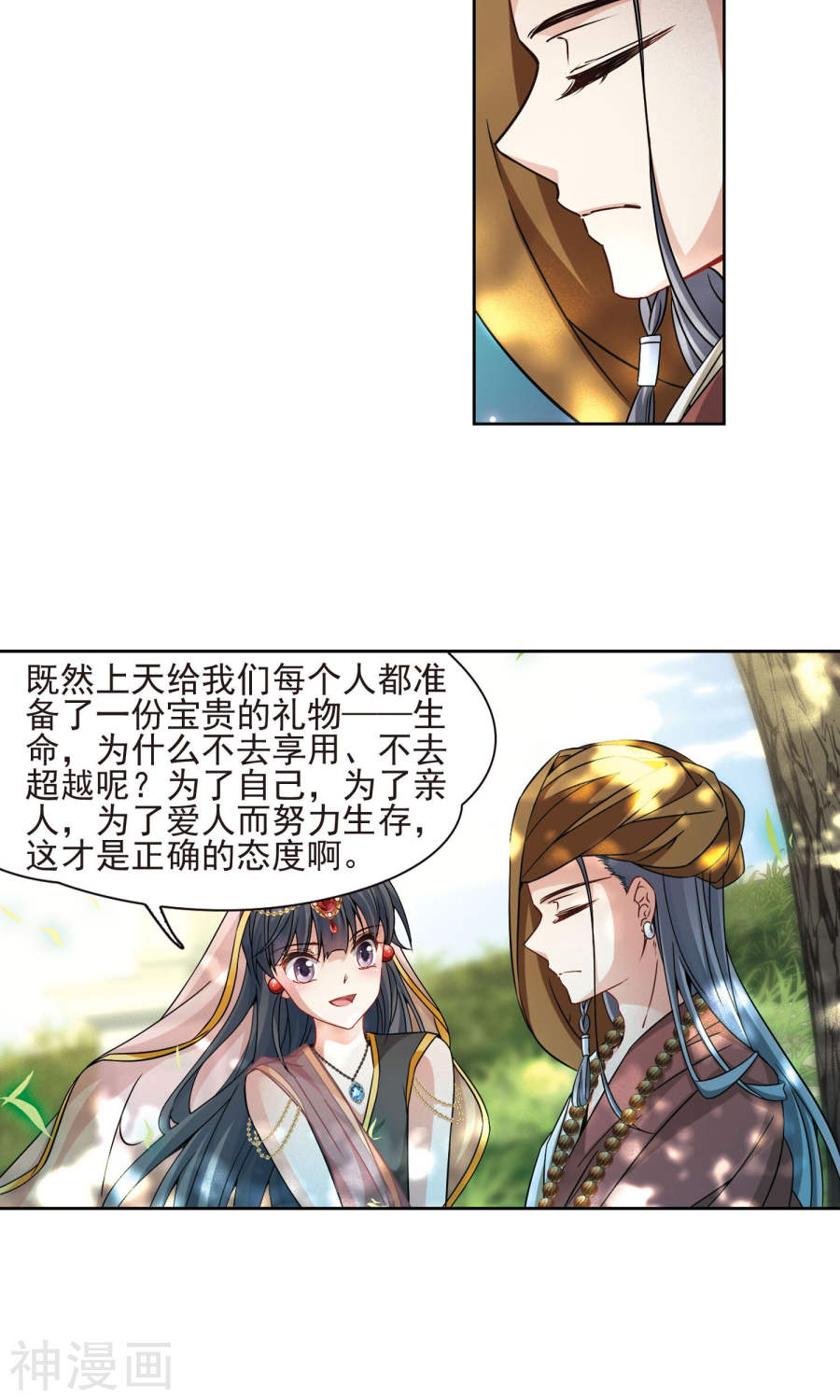 寻找前世之旅第173话 潘恰提锡朝圣（上）24P