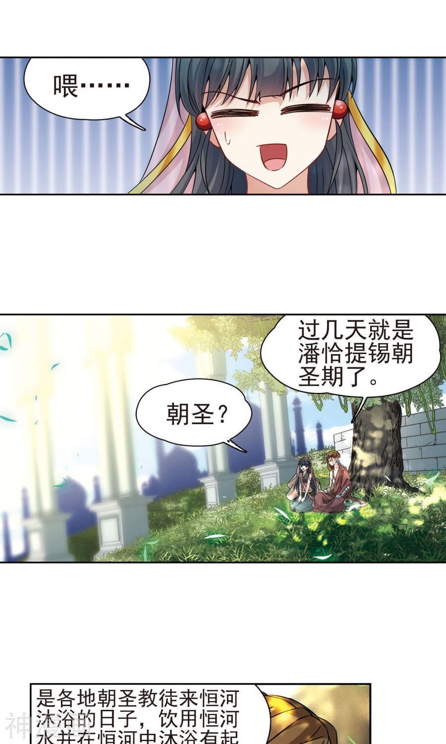 寻找前世之旅第173话 潘恰提锡朝圣（上）24P