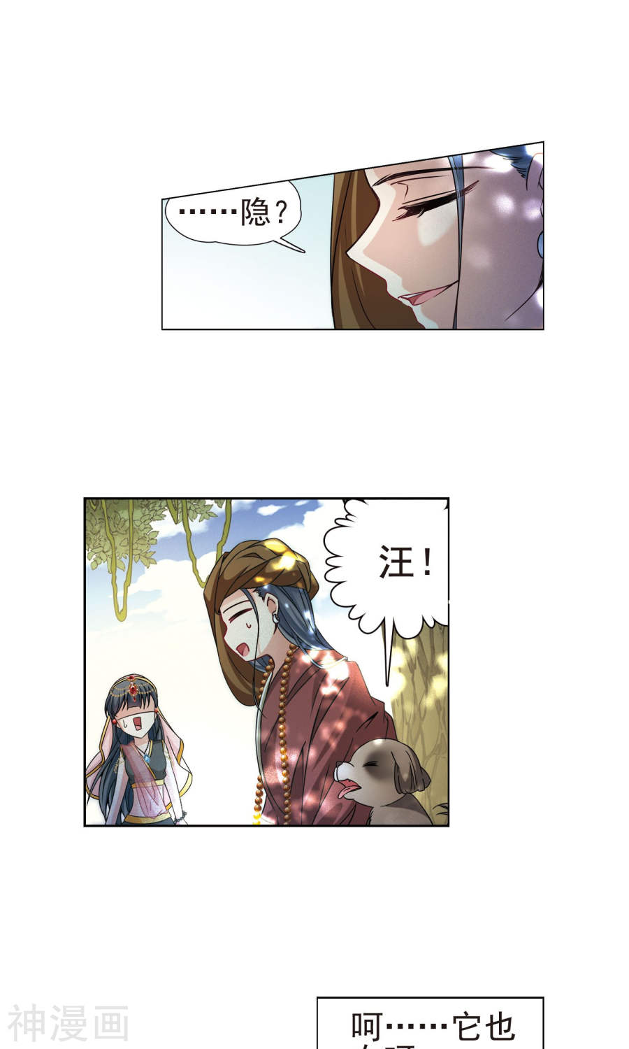 寻找前世之旅第173话 潘恰提锡朝圣（上）24P