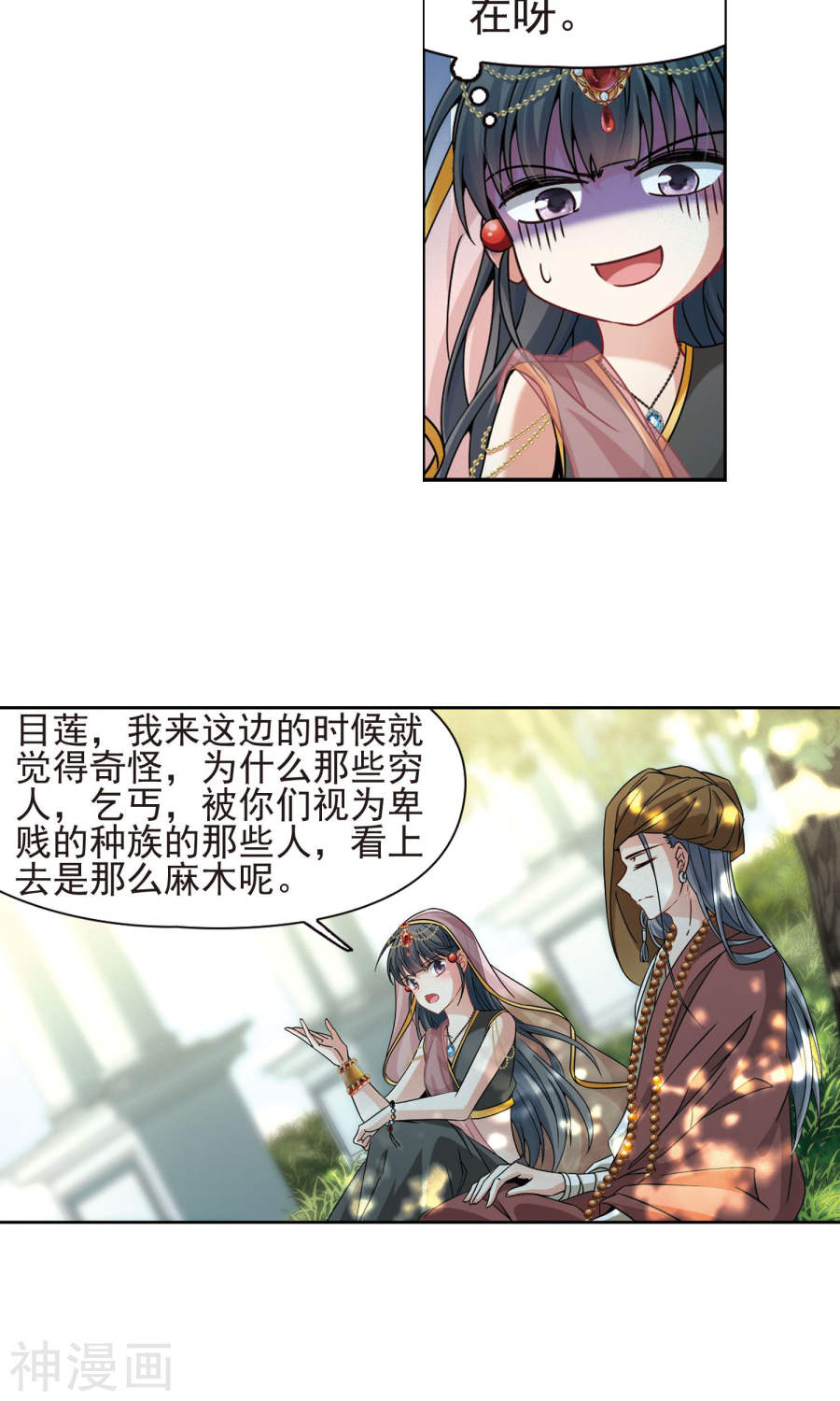 寻找前世之旅第173话 潘恰提锡朝圣（上）24P