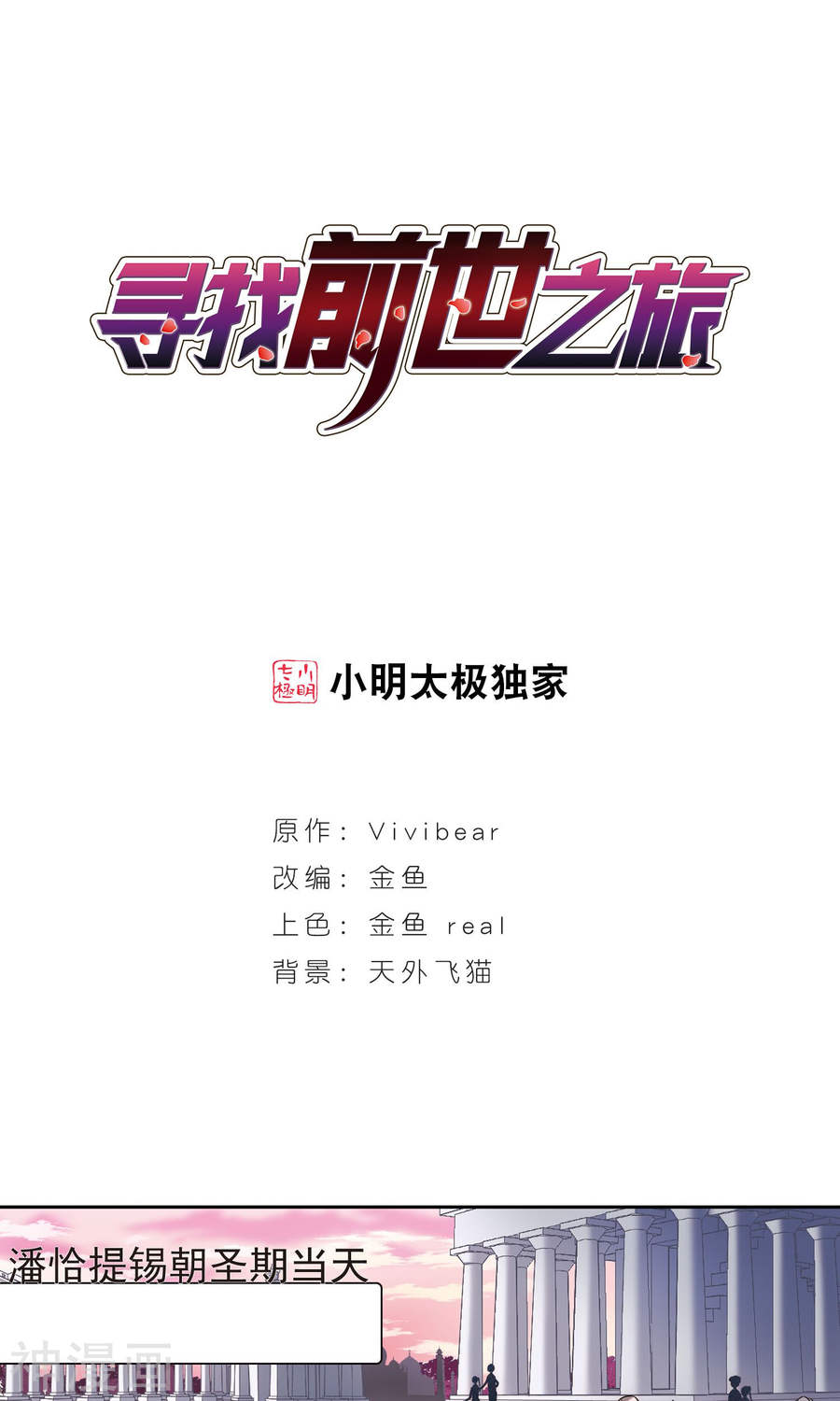 寻找前世之旅第173话 潘恰提锡朝圣（下）24P