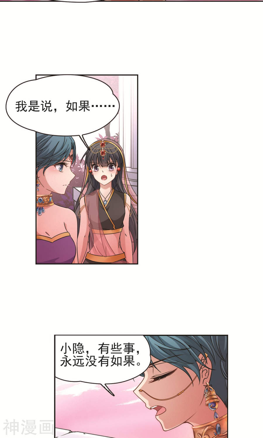 寻找前世之旅第174话上 谁是宿命之人24P