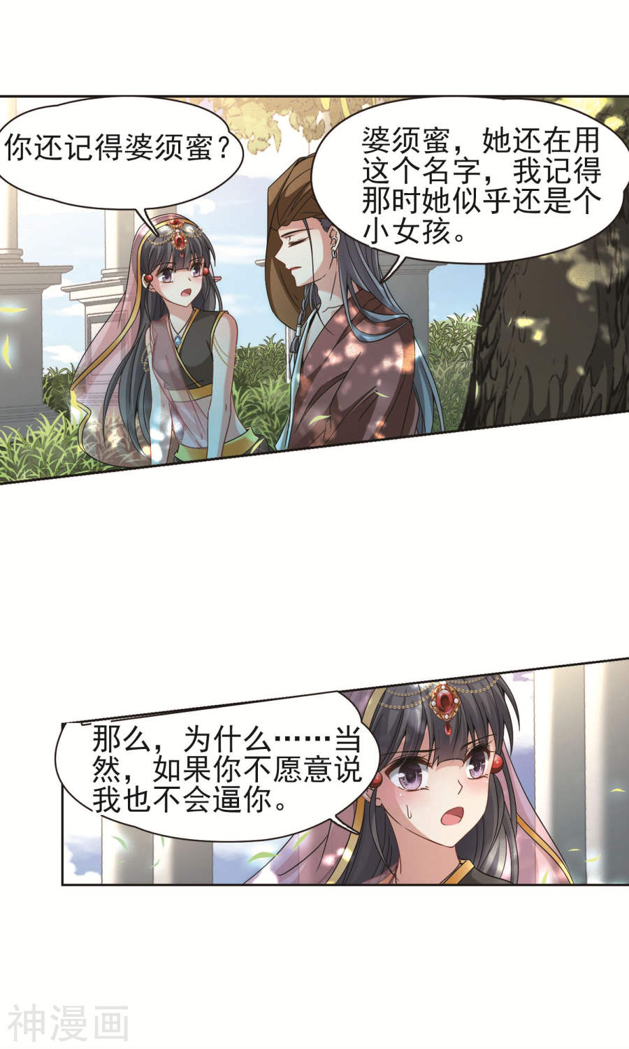 寻找前世之旅第174话上 谁是宿命之人24P