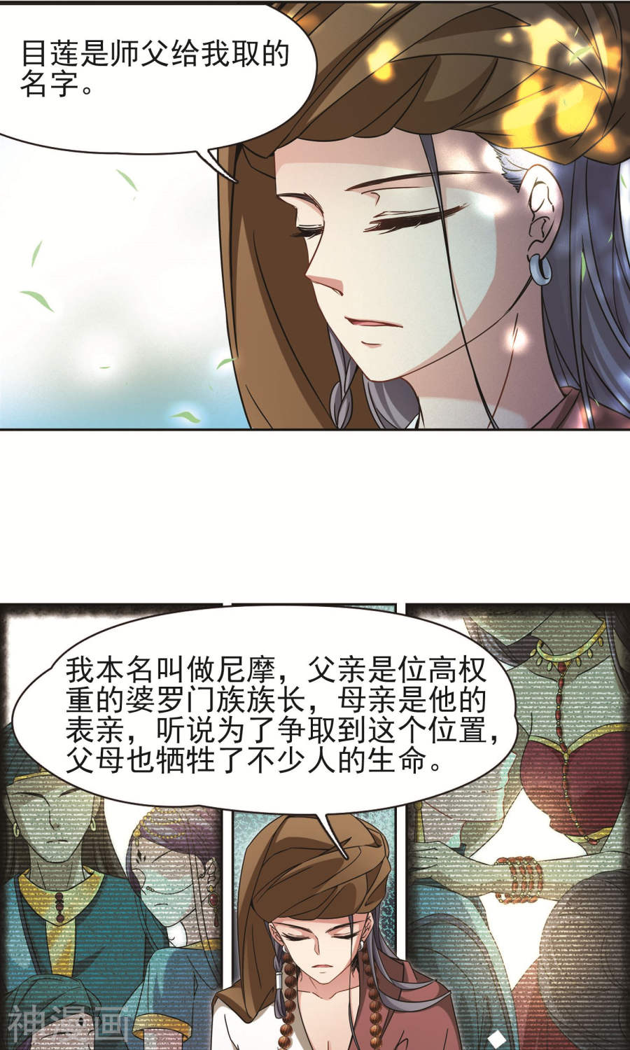 寻找前世之旅第174话上 谁是宿命之人24P