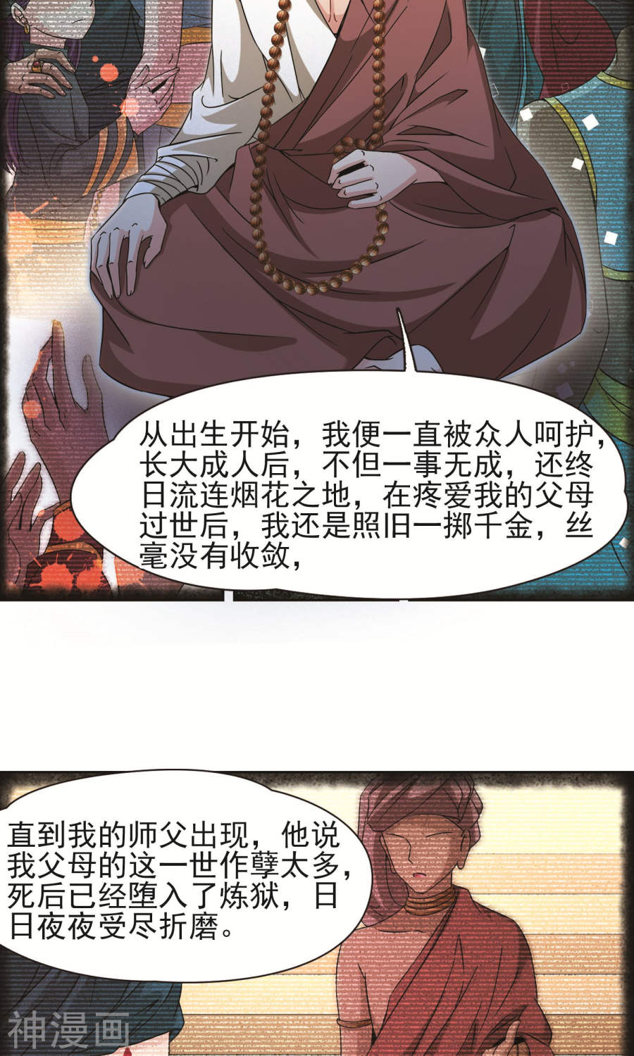 寻找前世之旅第174话上 谁是宿命之人24P