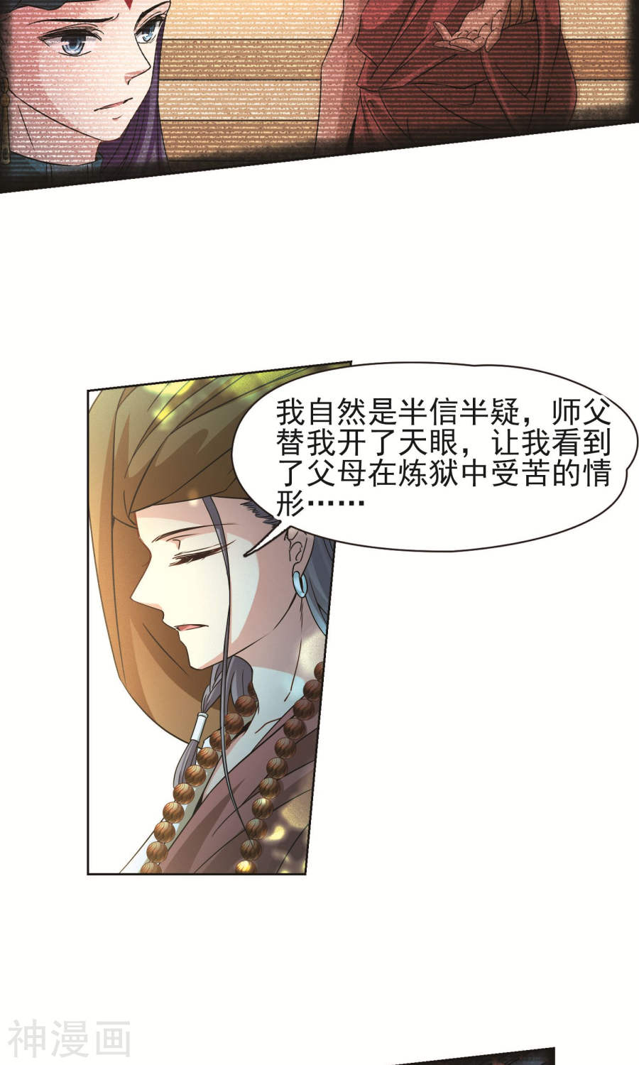 寻找前世之旅第174话上 谁是宿命之人24P