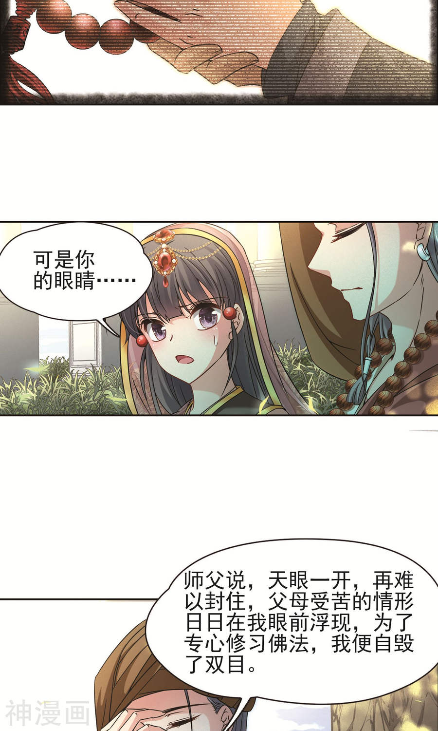 寻找前世之旅第174话上 谁是宿命之人24P