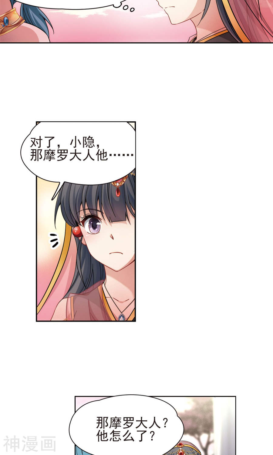 寻找前世之旅第174话上 谁是宿命之人24P