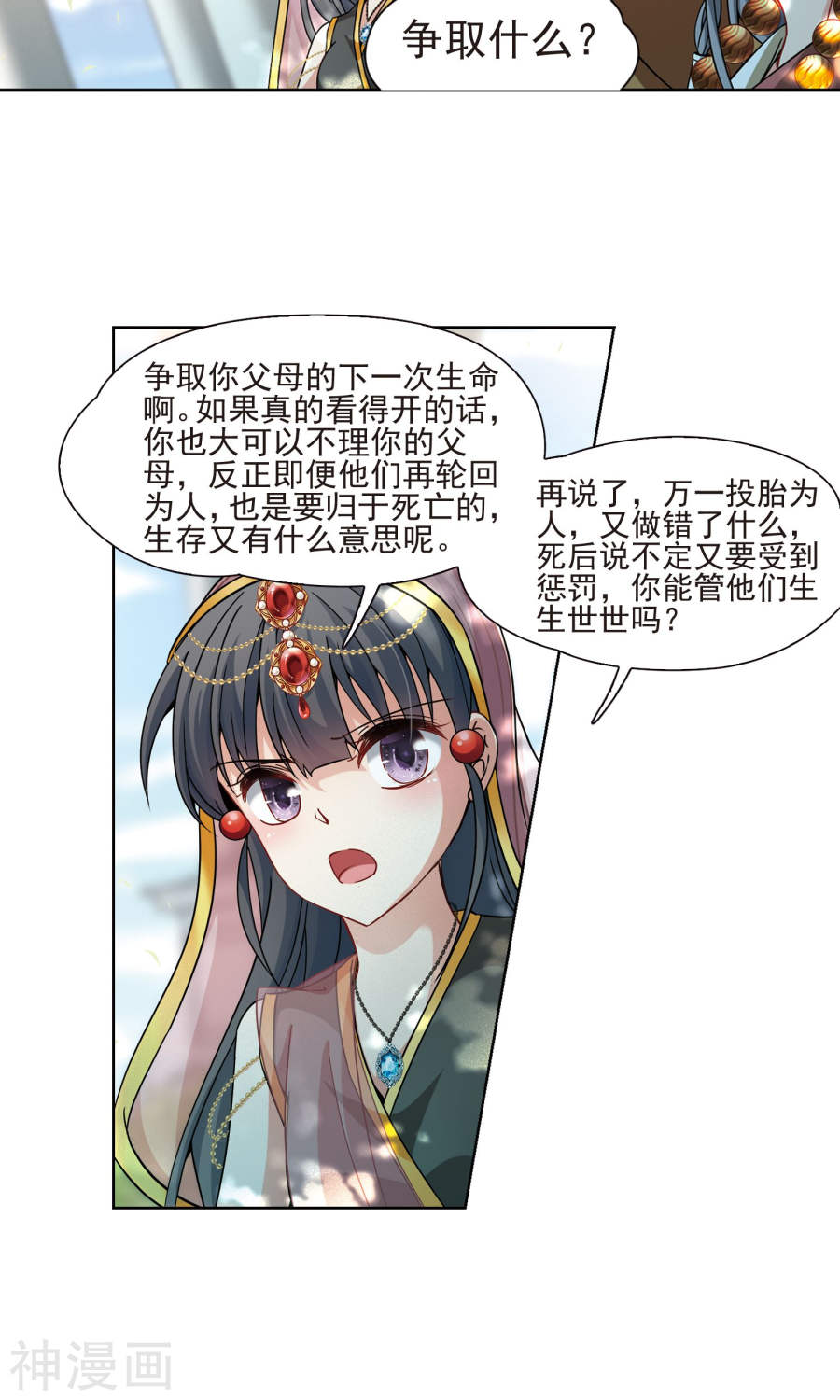 寻找前世之旅第174话 谁是宿命之人223P