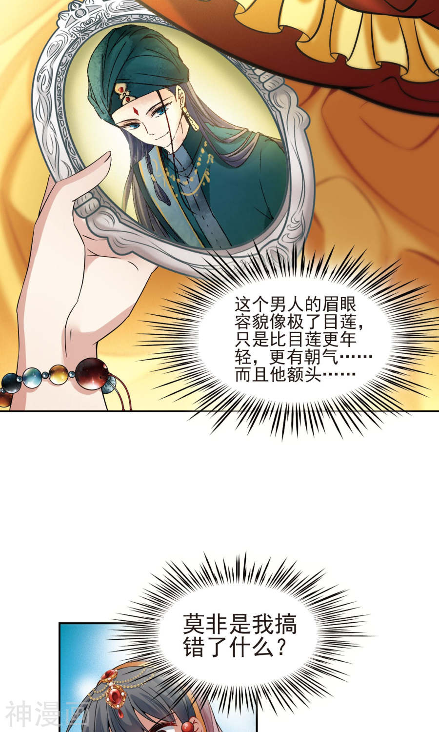 寻找前世之旅第175话 小隐的失误125P