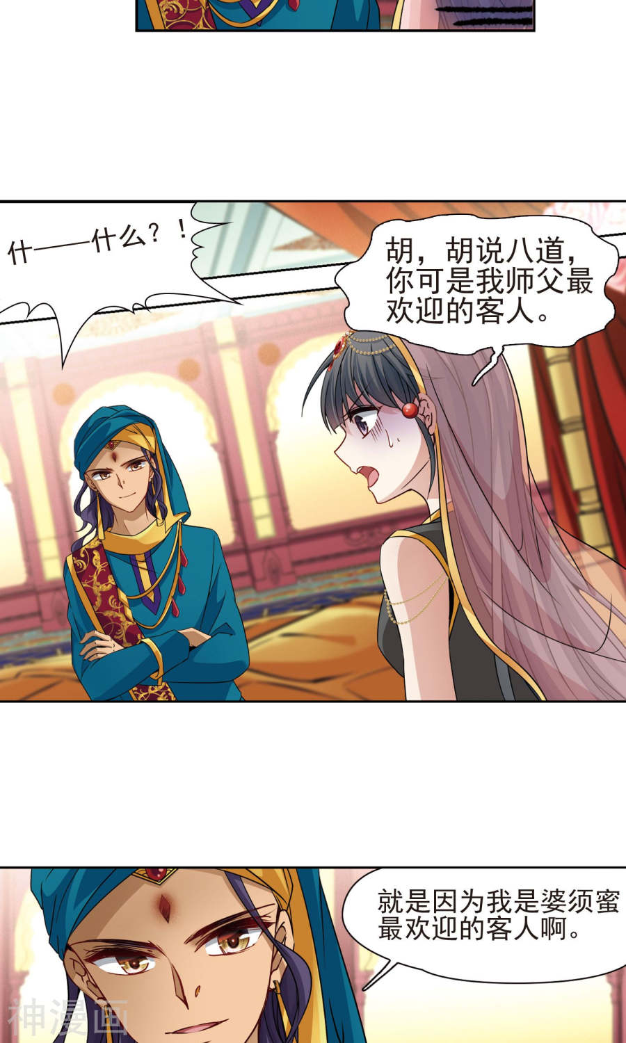 寻找前世之旅第175话 小隐的失误125P