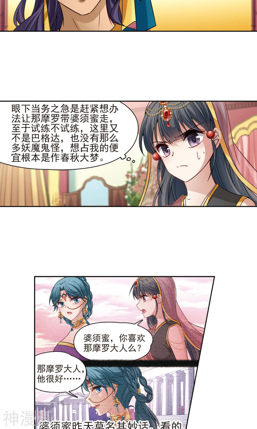 寻找前世之旅第175话 小隐的失误125P