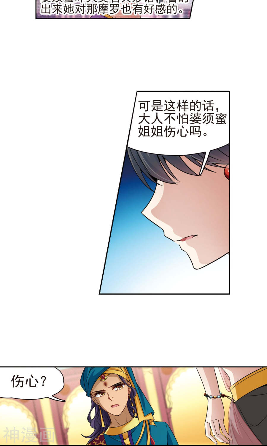寻找前世之旅第175话 小隐的失误125P