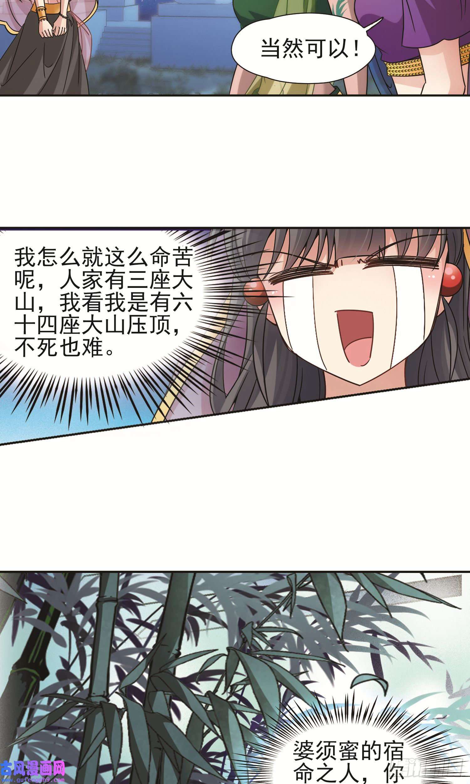 寻找前世之旅第358话