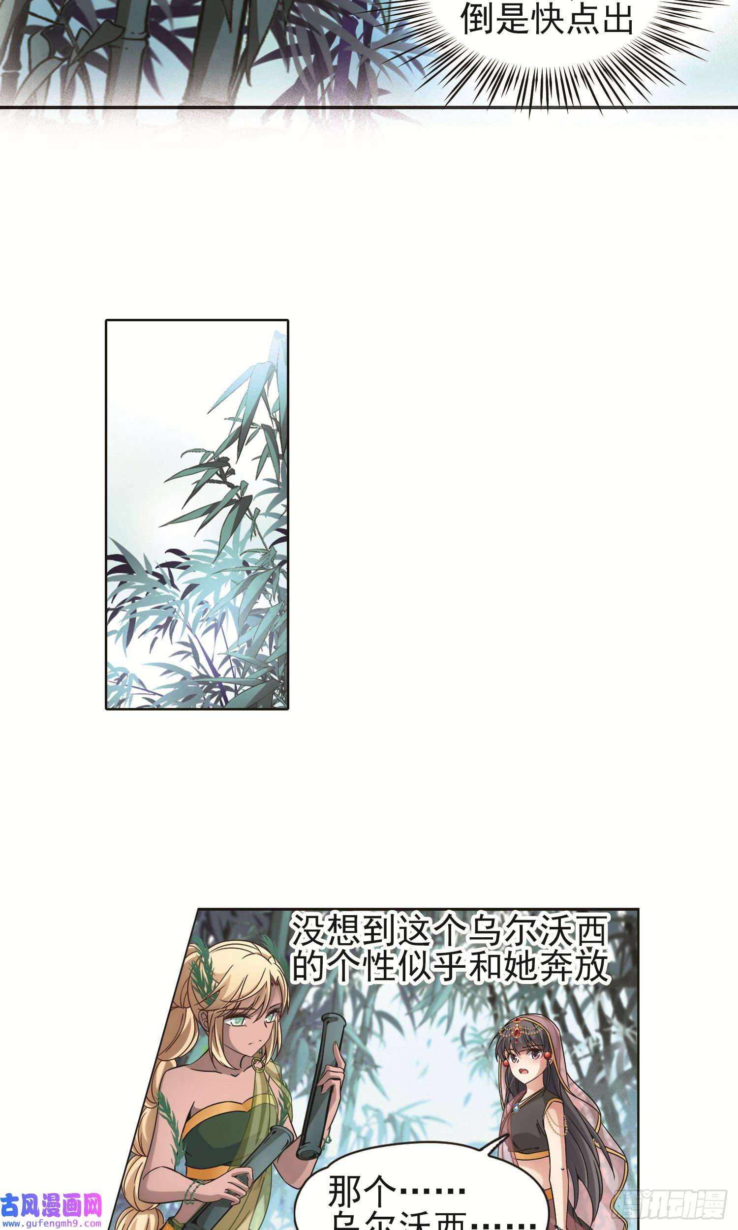 寻找前世之旅第358话