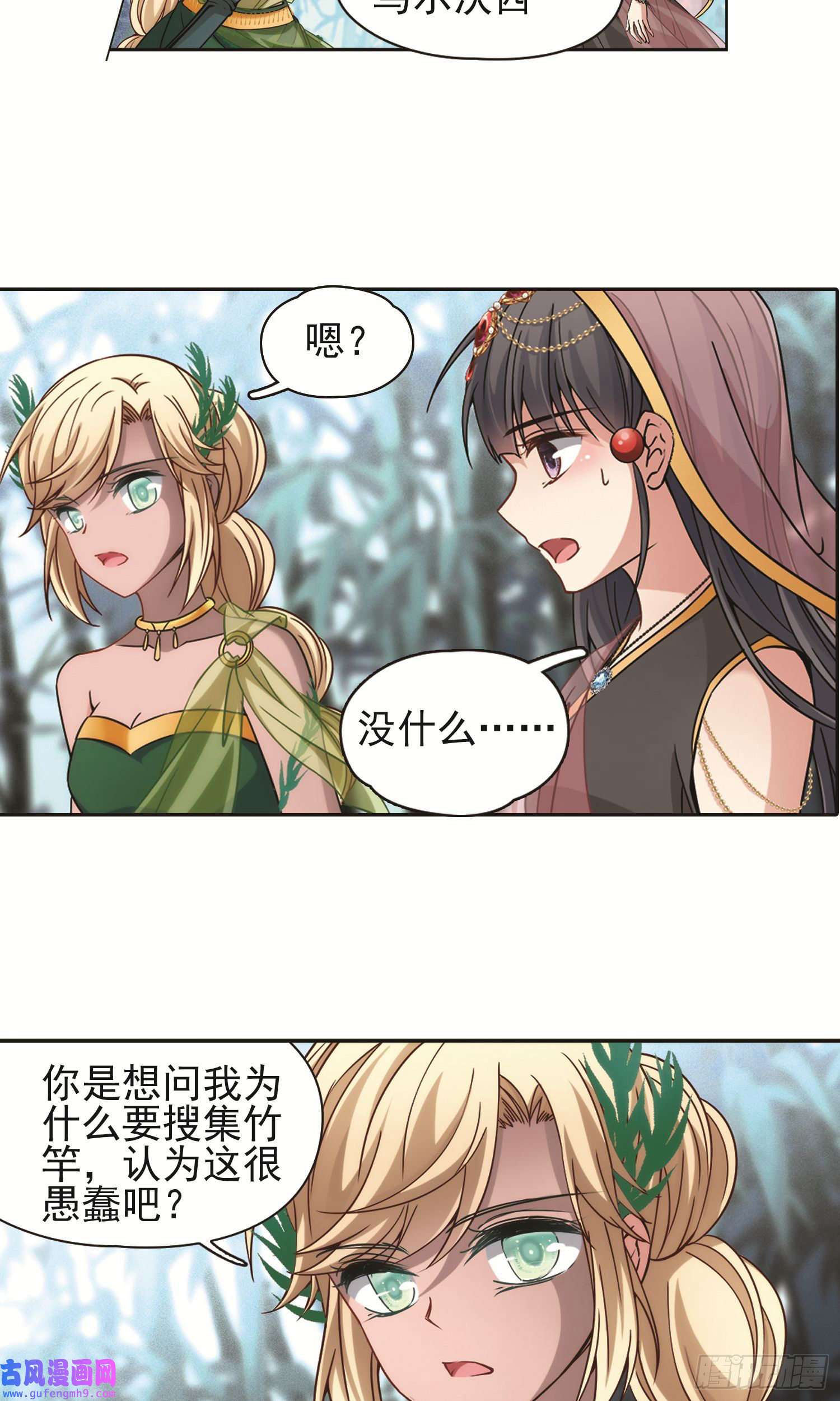 寻找前世之旅第358话
