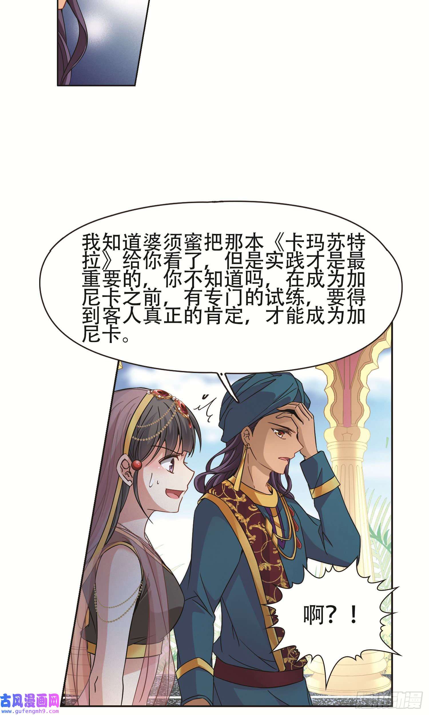 寻找前世之旅第359话