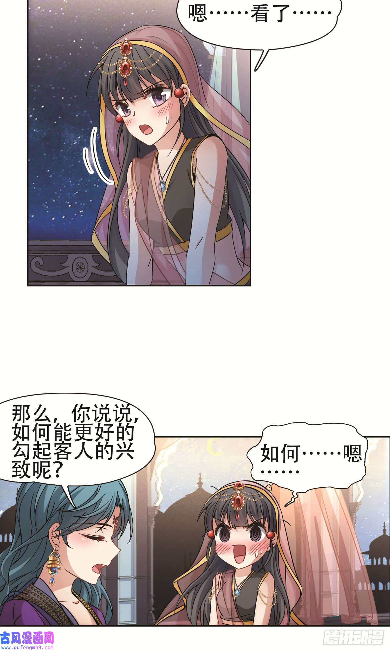 寻找前世之旅第359话