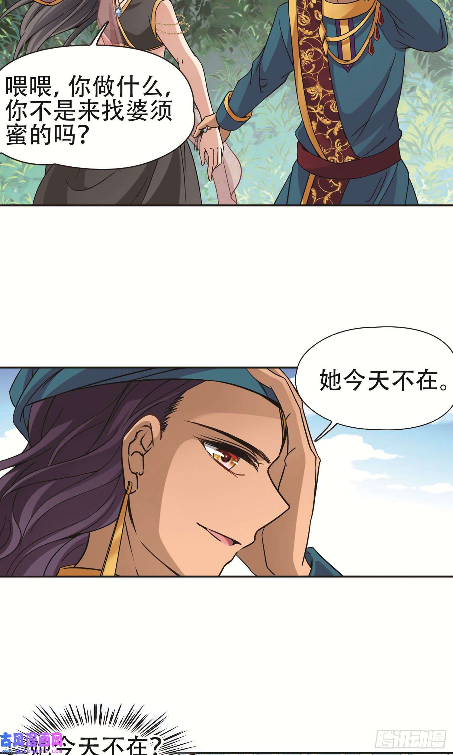 寻找前世之旅第359话