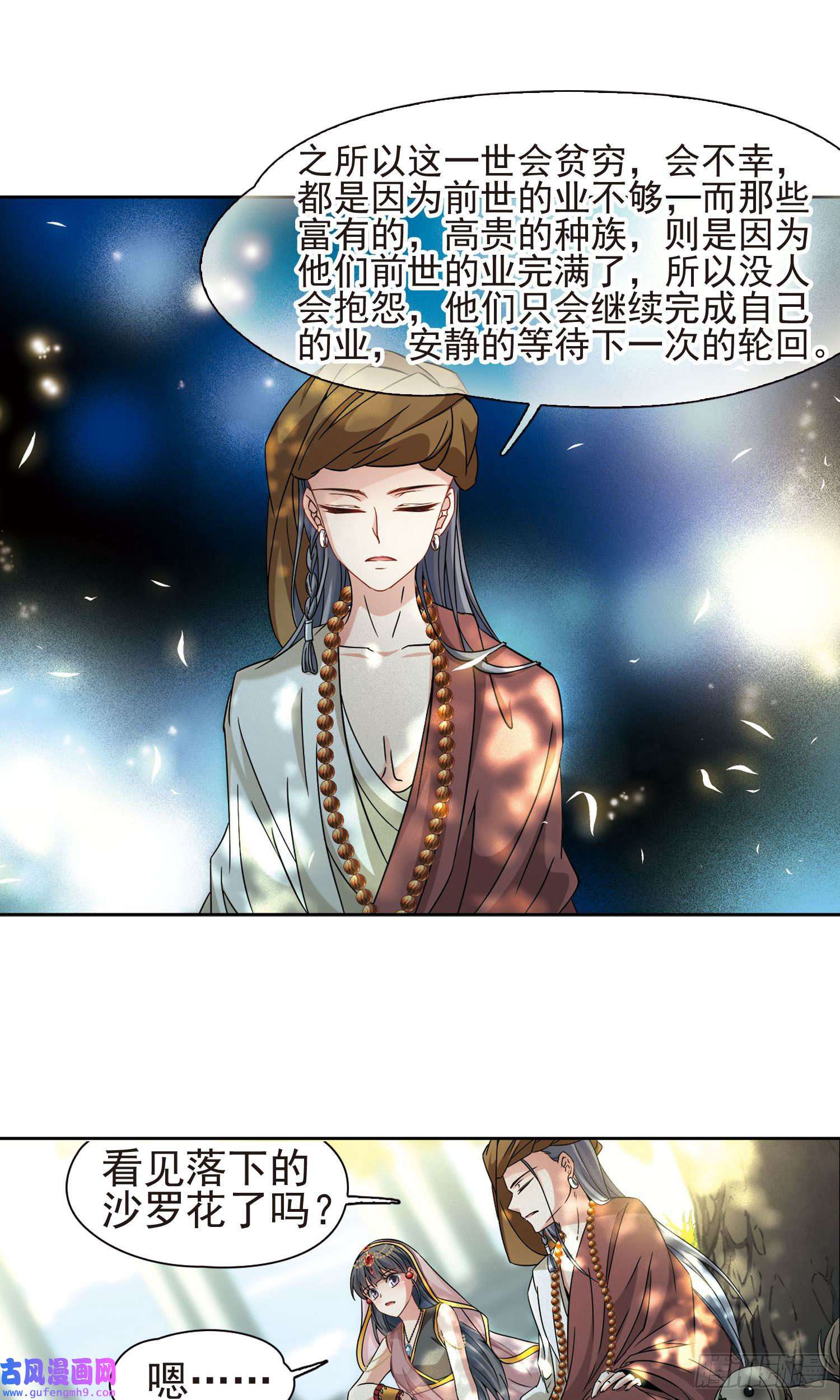 寻找前世之旅第360话