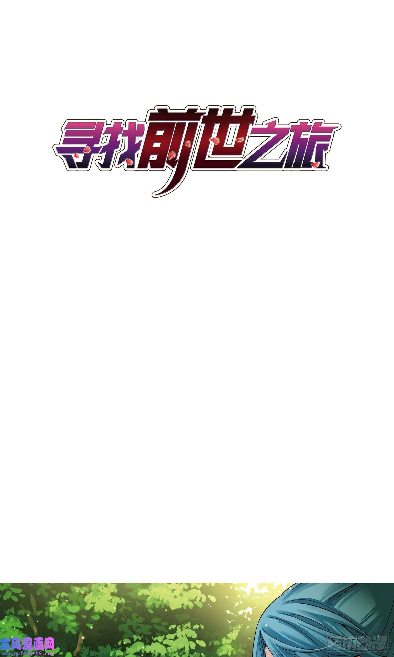 寻找前世之旅第364话