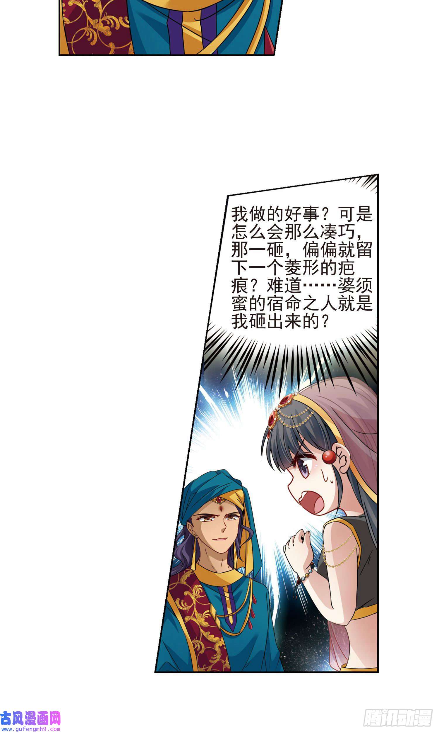 寻找前世之旅第364话