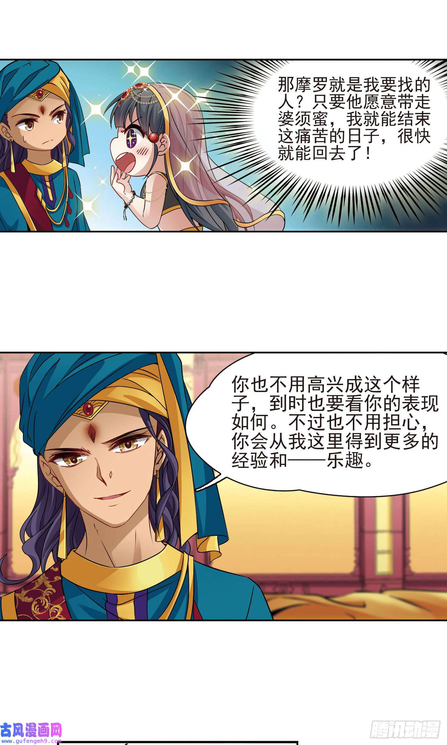 寻找前世之旅第364话